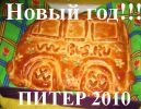 Файл=010110%2520017-1_копия.jpg
Объём=105KB
Размеры=536x413
Дата=Янв 12, 2010 010110%2520017-1_копия.jpg